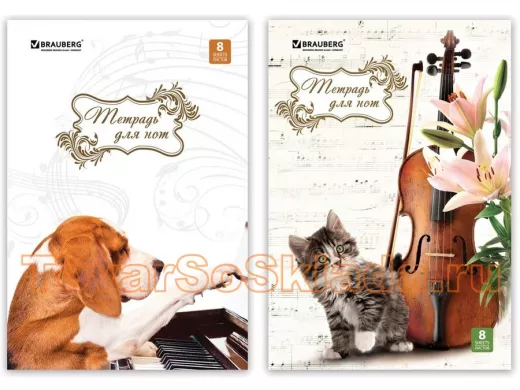 Тетради для нот