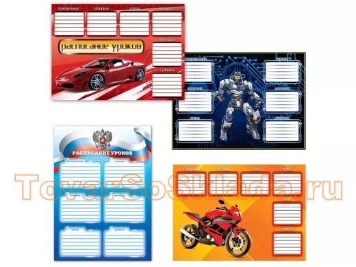 Расписание уроков