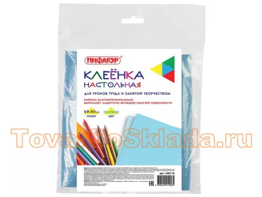 Клеёнки для уроков труда