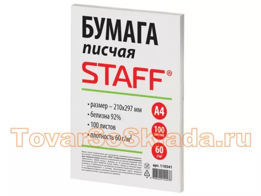 Бумага писчая