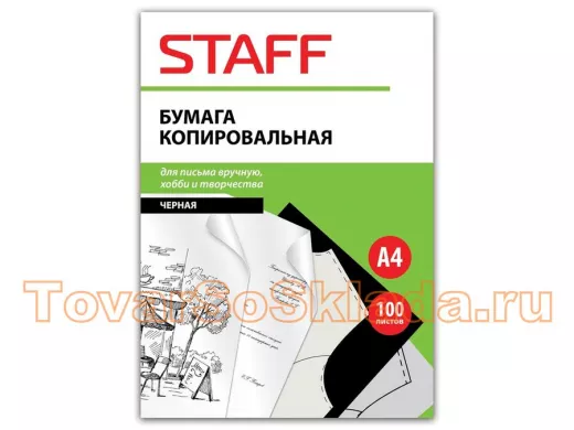 Бумага копировальная (копирка)