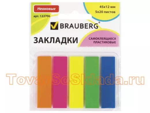 Закладки самоклеящиеся