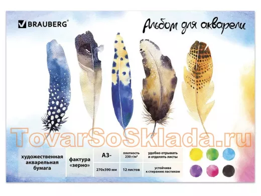 Альбомы и бумага для акварели и масла