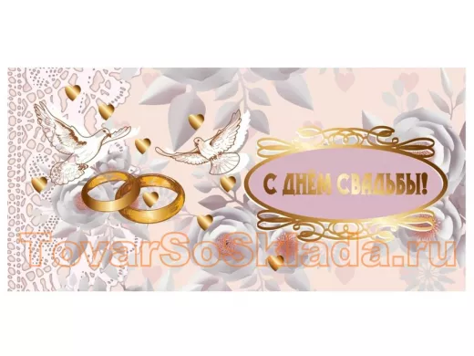 Конверты для денег