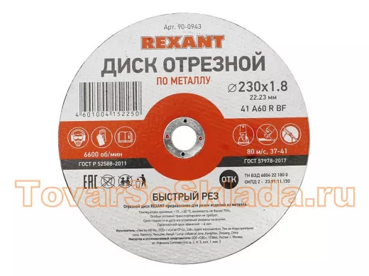 Диски отрезные по металлу и камню