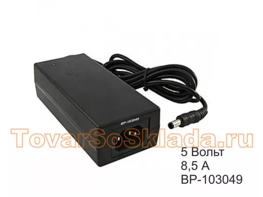 Блок питания  5 Вольт 8,5 А  "BP-103049"  импульсный   5.0V 8500mA БПИ 5VDC 8.5A 2.1*5.5