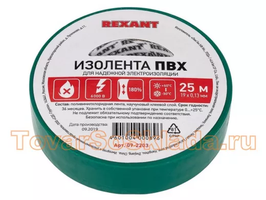 Изолента 19мм х 25метров зеленая  REXANT