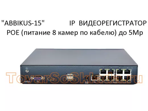 IP видеорегистратор 8  камер 