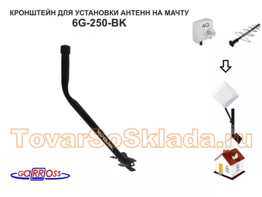 Кронштейн антенный  