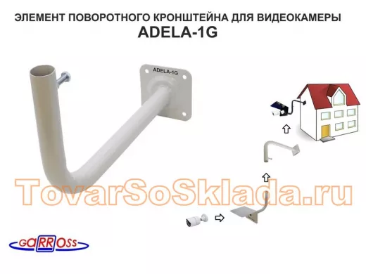 Кронштейн для антенн и видеокамер, вылет 35 см 