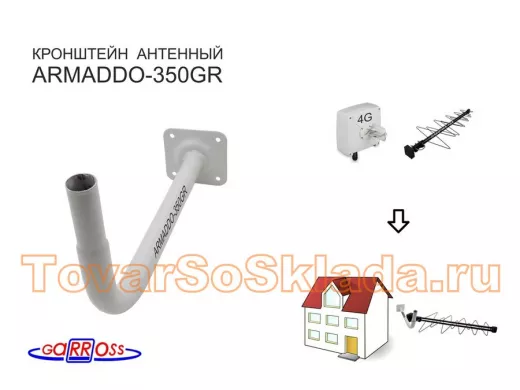 Кронштейн для видеокамер и антенн, вылет 35 см 