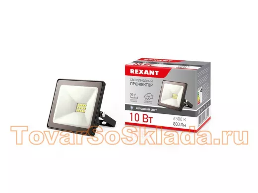 Прожектор светодиодный  10W, REXANT 200260В IP65 800 лм 6500 K холодный свет