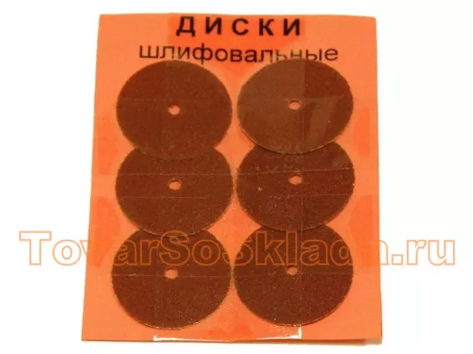 Диски: для шлифовки (6шт, D=20mm) 