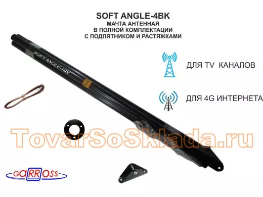 Мачта антенная 4 метра 