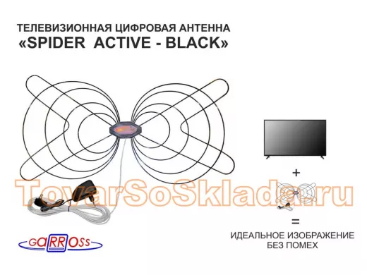 "SPIDER - ACTIVE - BLACK - REGULATOR" антенна DVB-T2,МВ/ДМВ с усилит.и бл.пит,чёрная