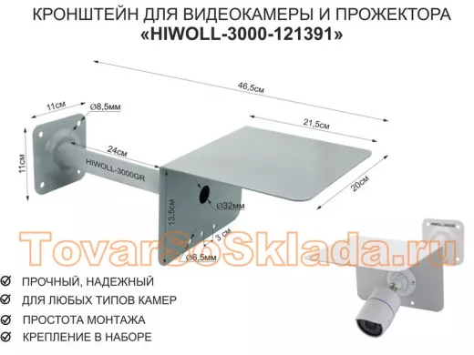 Кронштейн для камеры и прожектора с козырьком 
