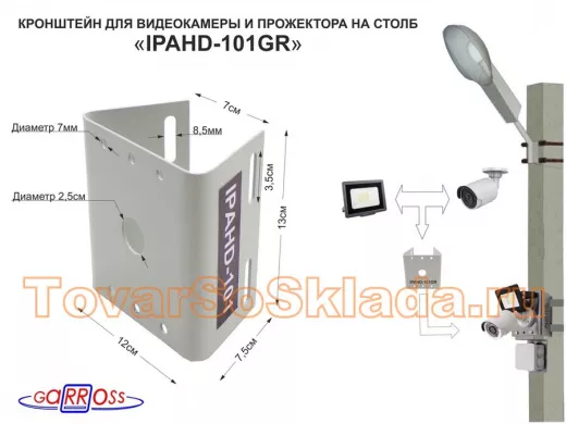 Кронштейн для 1 камеры и прожектора на столб, прочная сталь 2мм серый 