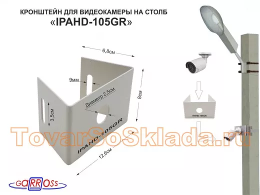 Кронштейн мини для одной камеры  на столб 