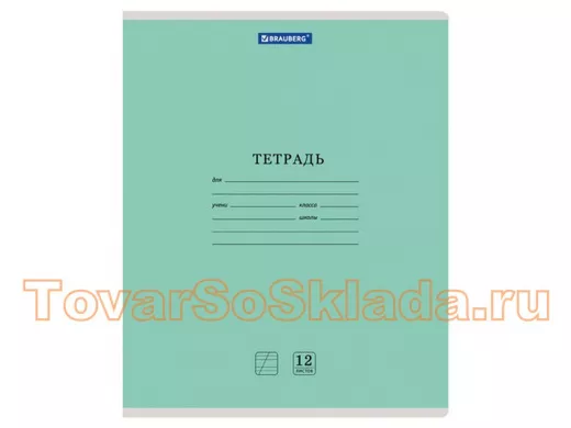 Тетрадь 12 л. 