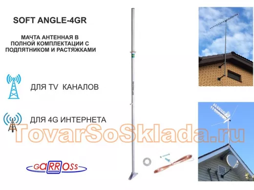 Мачта антенная 4 метра 
