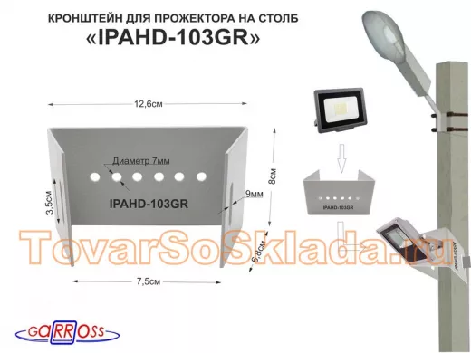 Кронштейн мини для прожектора  на столб, серый НАБОР 1шт  