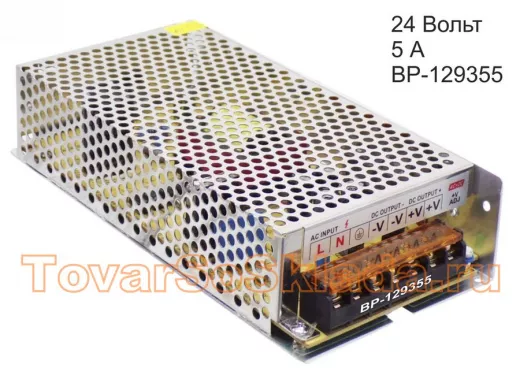 Блок питания  24 Вольта  5000mA  "BP-129355" встраиваемый   24В-  5,0А  (корпус alx-17, 199*98*42)