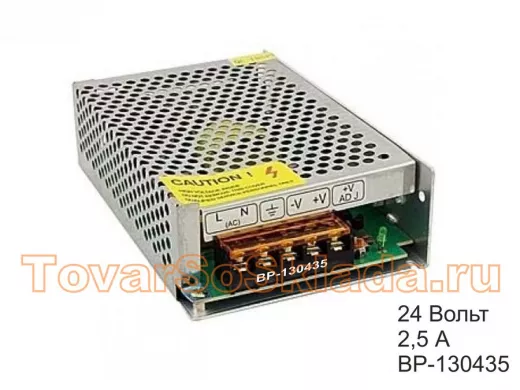 Блок питания  24 Вольта  2500mA  