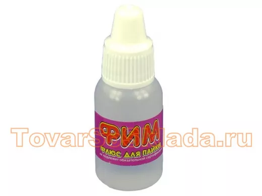 Флюс для пайки ФИМ 10 мл.