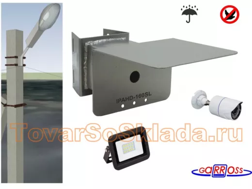 Кронштейн для видеокамеры и прожектора с коробкой и козырьком серебрис 