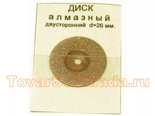Диск для резки алмазный D=26mm, двусторонний 