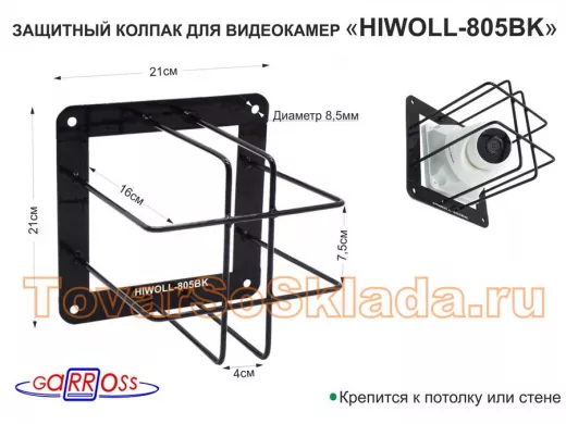 Колпак защитный  