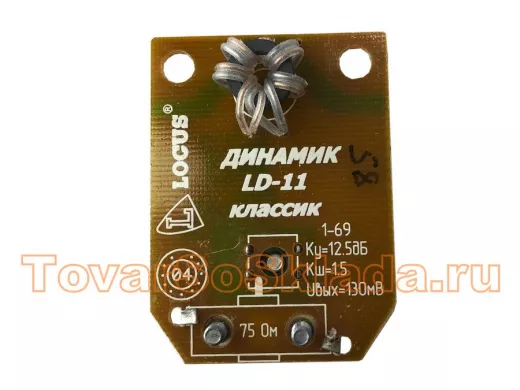 Усилитель для антенны решётка ASP-8  Динамик LD-11 классик Locus