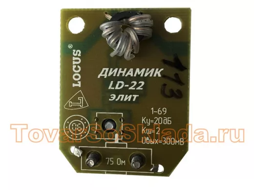Усилитель для антенны решётка ASP-8  Динамик LD-22 элит Locus