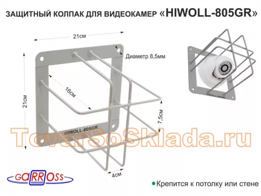 Колпак защитный  