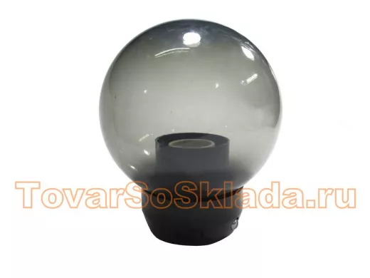 Светильник-ШАР садово-парковый, диам. 150мм, дымчатый, UFP-R150A SMOKE, с основанием UFP-A05AE BLACK