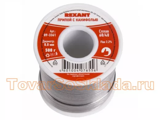 Припой (катушка) с канифолью  500 гр. 0.8мм (Sn60 Pb40 Flux 2.2%)  REXANT