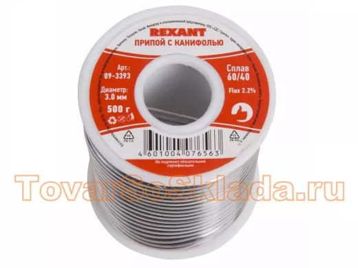 Припой (катушка) с канифолью  500 гр. 3.0мм (Sn60 Pb40 Flux 2.2%)  REXANT