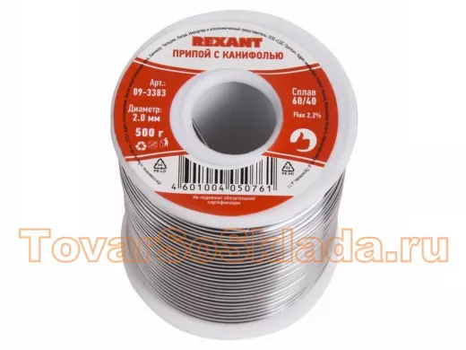 Припой (катушка) с канифолью  500 гр. d=2.0 мм (Sn60 Pb40 Flux 2.2%)  REXANT
