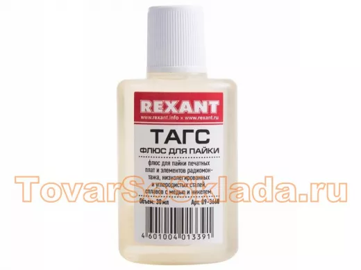 Флюс для пайки  ТАГС  30мл  REXANT