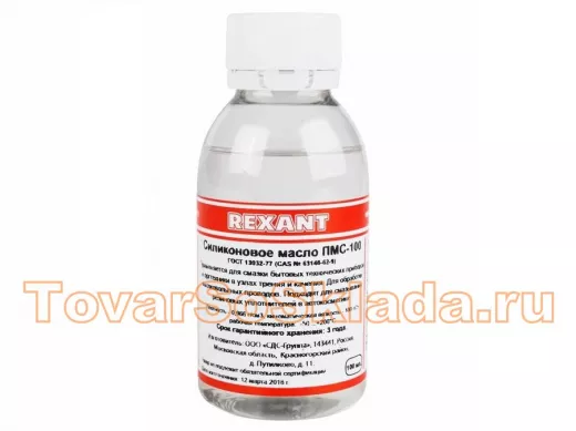 Масло силиконовое ПМС-100 100мл