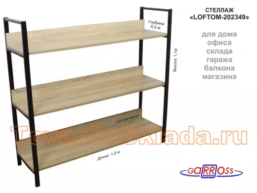 Стеллаж 3 полки, чёрный 