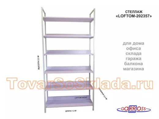 Стеллаж 6 полок, серый 