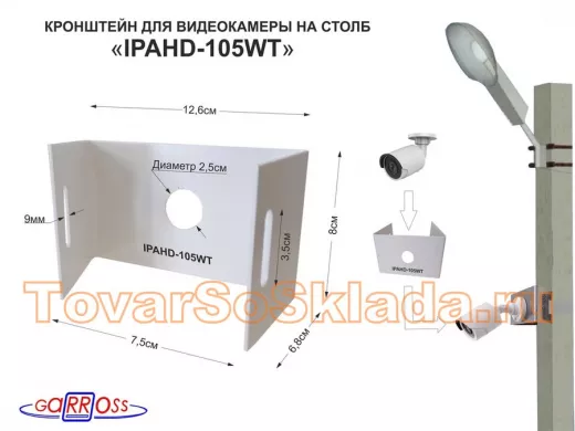 Кронштейн мини для одной камеры  на столб 