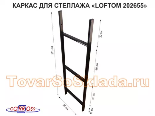 Каркас для стеллажа, высота 111см, черный 
