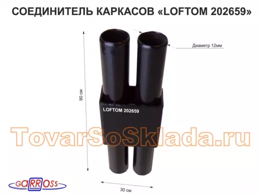 Соединитель каркасов 30х15х90мм 