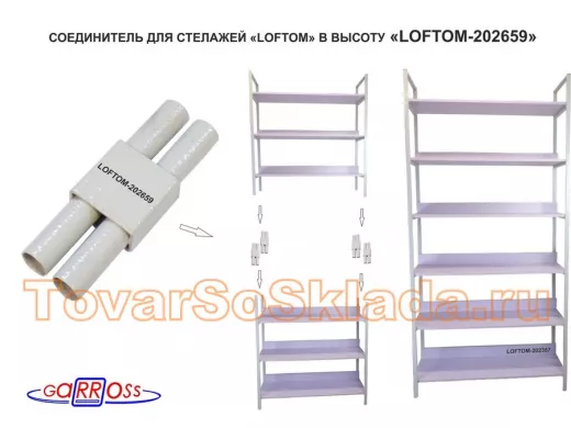 Соединитель каркасов 30х15х90мм 
