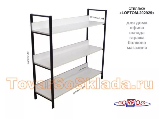 Стеллаж 3 полки, чёрный 