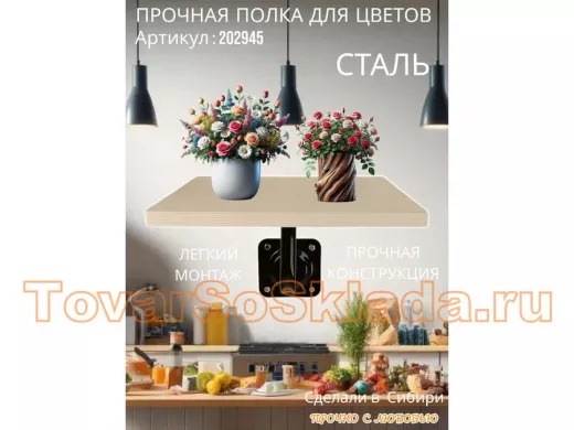 Полка для цветов настенная пьедестальная, размер 30х30см 