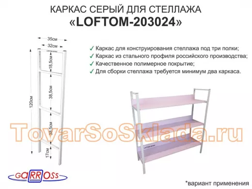 Каркас для стеллажа, на  3 полки шириной 30см, высота 120см, серый 