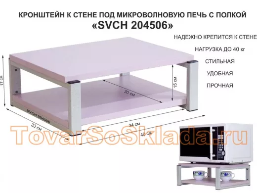 Кронштейн для микроволновки, 17см серый 